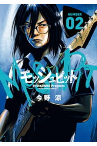 楽天kobo電子書籍ストア モッシュピット 2 今野涼 楽天kobo電子書籍ストア モッシュピット 2 今野涼